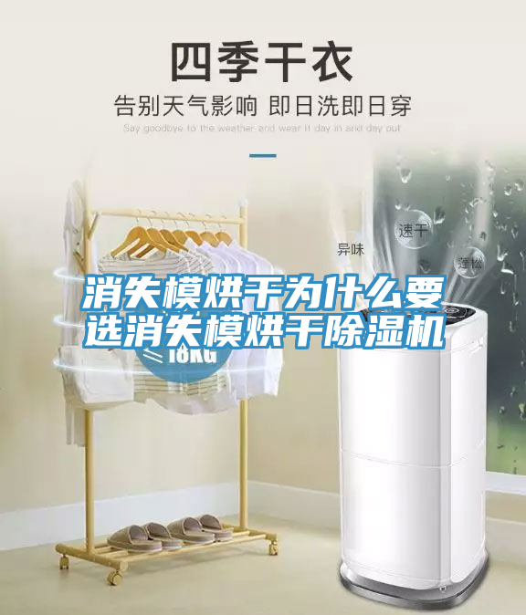 消失模烘干为什么要选消失模烘干小黄片直播视频