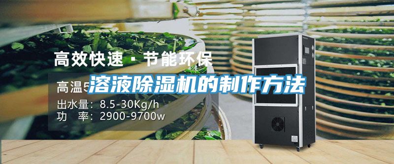 溶液小黄片直播视频的制作方法