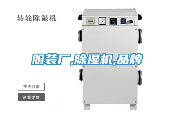 服装厂,小黄片直播视频,品牌
