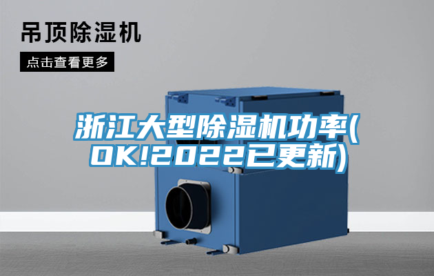 浙江大型小黄片直播视频功率(OK!2022已更新)