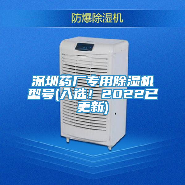 深圳药厂专用小黄片直播视频型号(入选！2022已更新)