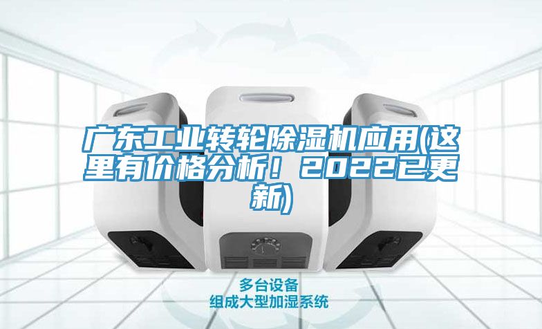 广东工业转轮小黄片直播视频应用(这里有价格分析！2022已更新)