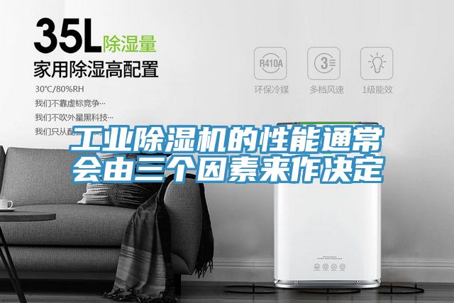 工业小黄片直播视频的性能通常会由三个因素来作决定