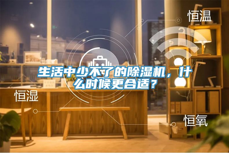 生活中少不了的小黄片直播视频，什么时候更合适？