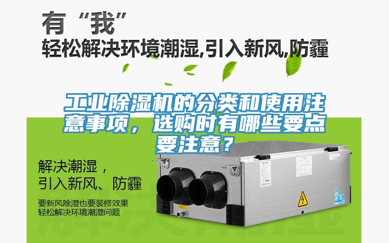 工业小黄片直播视频的分类和使用注意事项，选购时有哪些要点要注意？