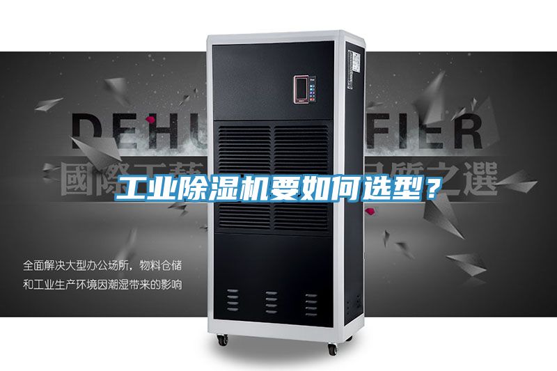 工业小黄片直播视频要如何选型？