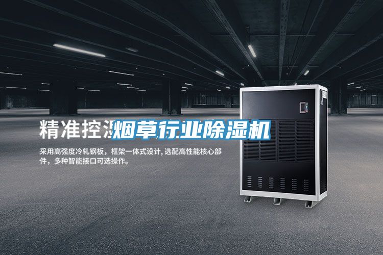 烟草行业小黄片直播视频