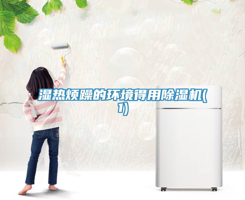 湿热烦躁的环境得用小黄片直播视频(1)