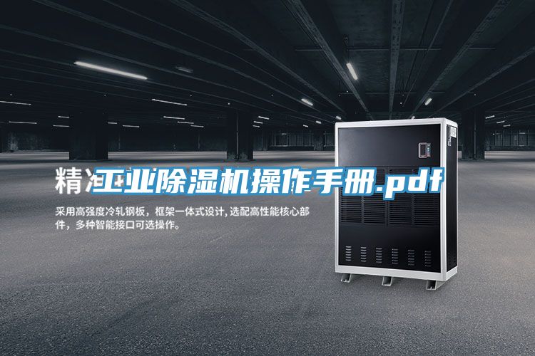 工业小黄片直播视频操作手册.pdf