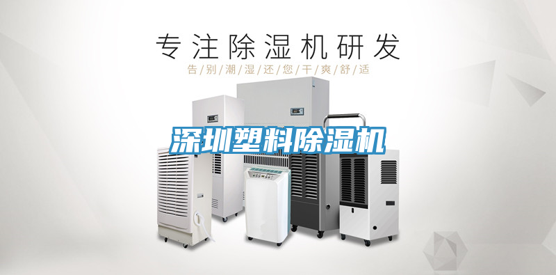 深圳塑料小黄片直播视频