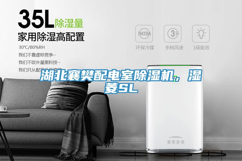 湖北襄樊配电室小黄片直播视频，湿菱SL