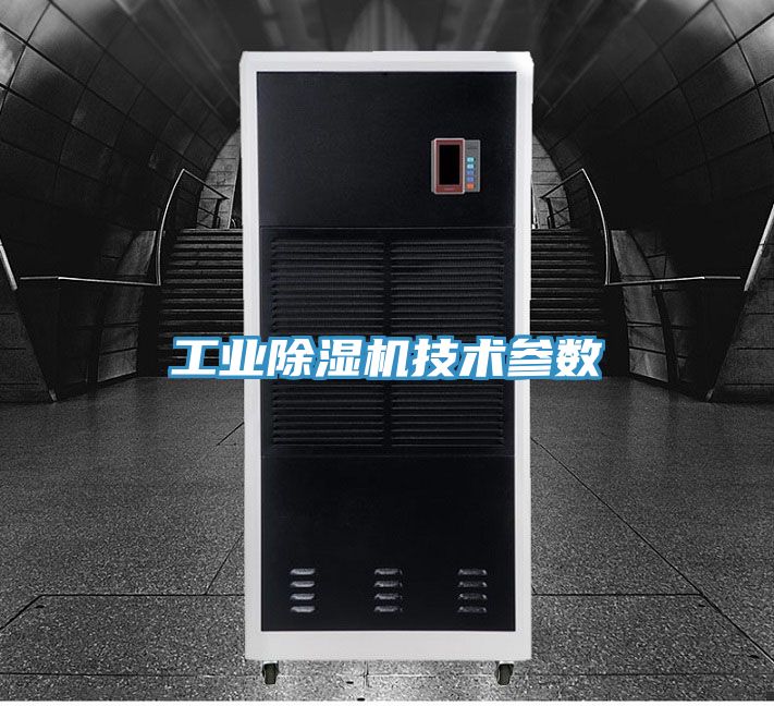 工业小黄片直播视频技术参数