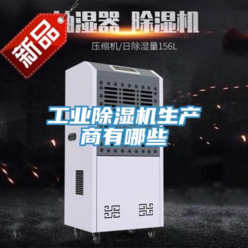 工业小黄片直播视频生产商有哪些