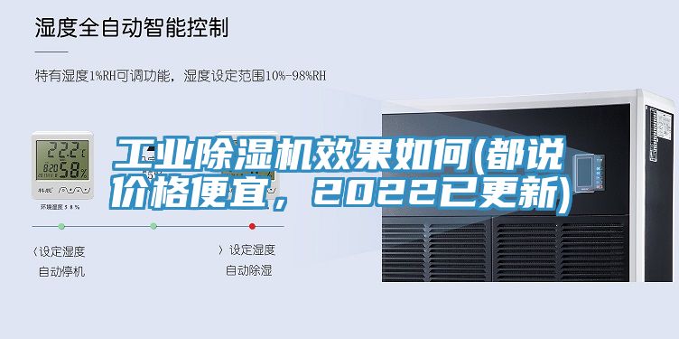 工业小黄片直播视频效果如何(都说价格便宜，2022已更新)