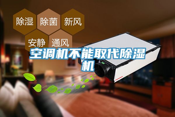 空调机不能取代小黄片直播视频