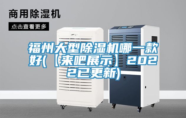 福州大型小黄片直播视频哪一款好(【来吧展示】2022已更新)
