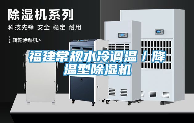 福建常规水冷调温／降温型小黄片直播视频