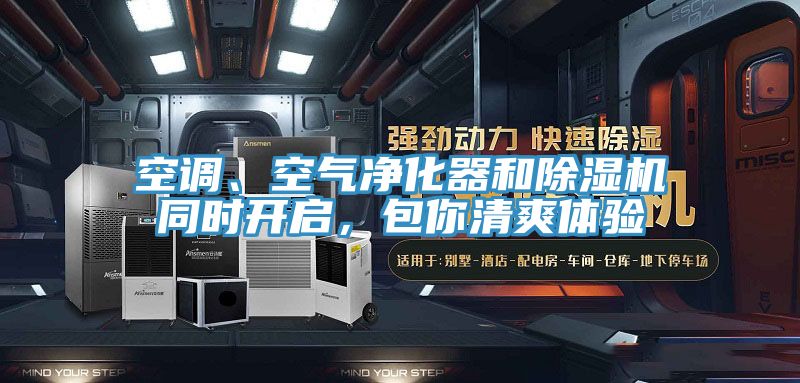 空调、空气净化器和小黄片直播视频同时开启，包你清爽体验