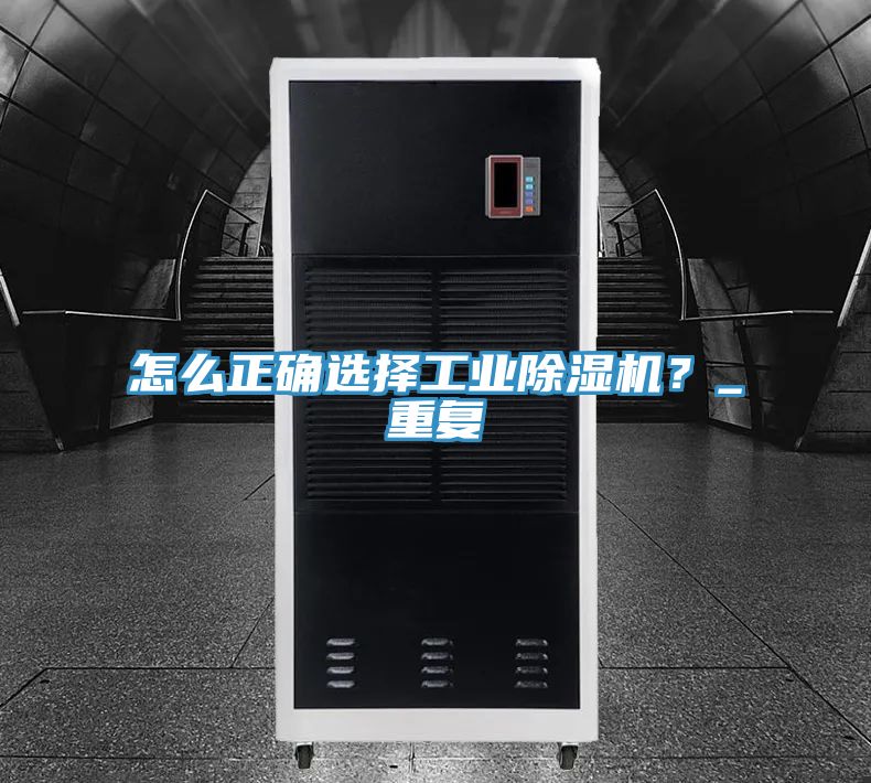 怎么正确选择工业小黄片直播视频？_重复