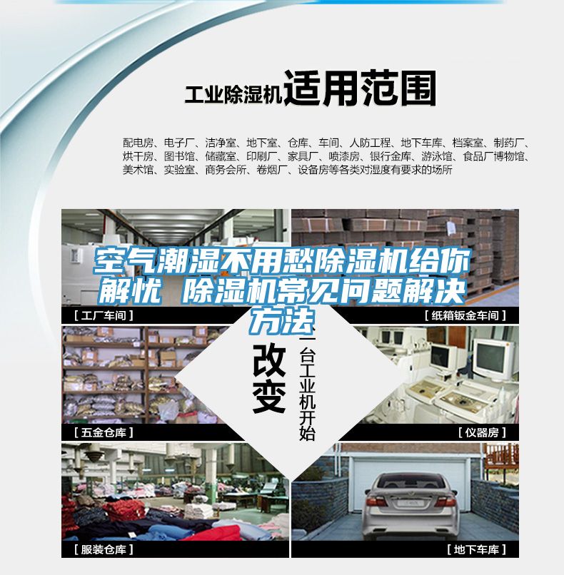 空气潮湿不用愁小黄片直播视频给你解忧 小黄片直播视频常见问题解决方法