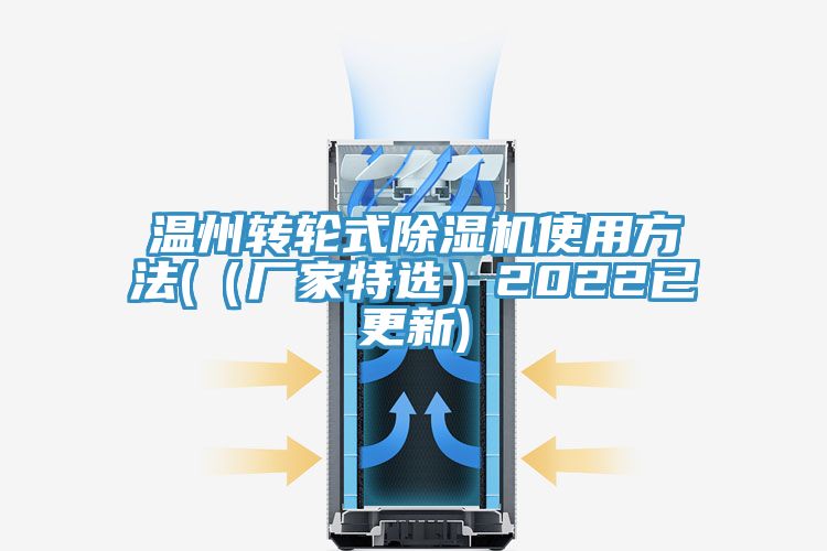 温州转轮式小黄片直播视频使用方法(（厂家特选）2022已更新)