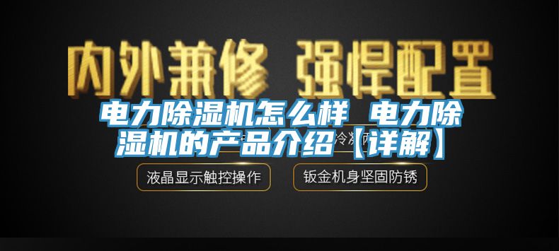 电力小黄片直播视频怎么样 电力小黄片直播视频的产品介绍【详解】