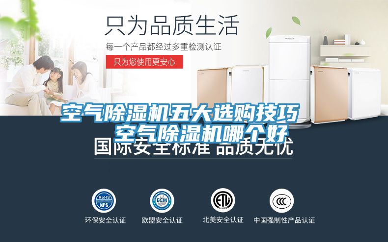 空气小黄片直播视频五大选购技巧   空气小黄片直播视频哪个好
