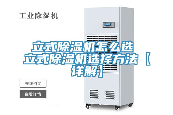 立式小黄片直播视频怎么选 立式小黄片直播视频选择方法【详解】