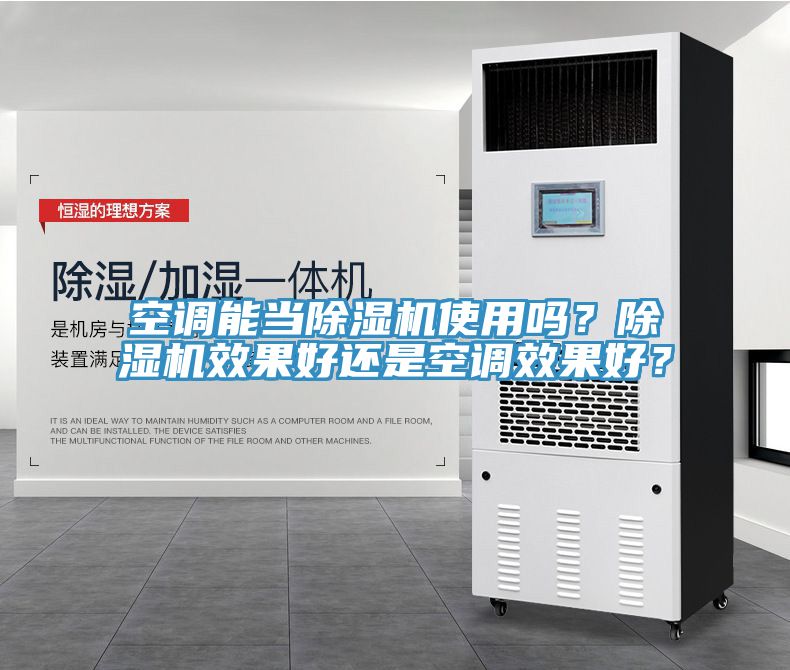空调能当小黄片直播视频使用吗？小黄片直播视频效果好还是空调效果好？