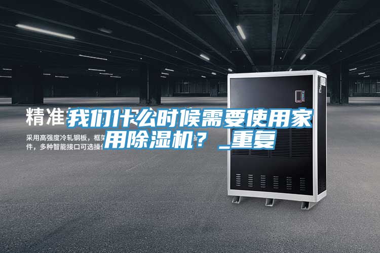 午夜小黄片APP什么时候需要使用家用小黄片直播视频？_重复