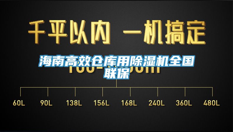 海南高效仓库用小黄片直播视频全国联保
