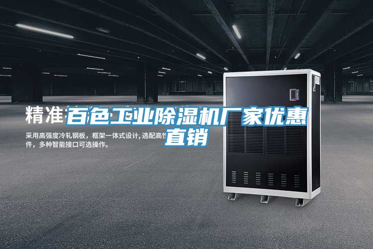 百色工业小黄片直播视频厂家优惠直销