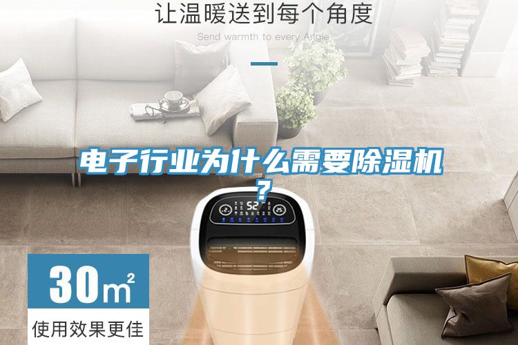 电子行业为什么需要小黄片直播视频？