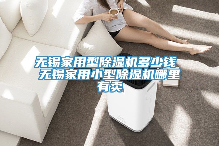 无锡家用型小黄片直播视频多少钱 无锡家用小型小黄片直播视频哪里有卖