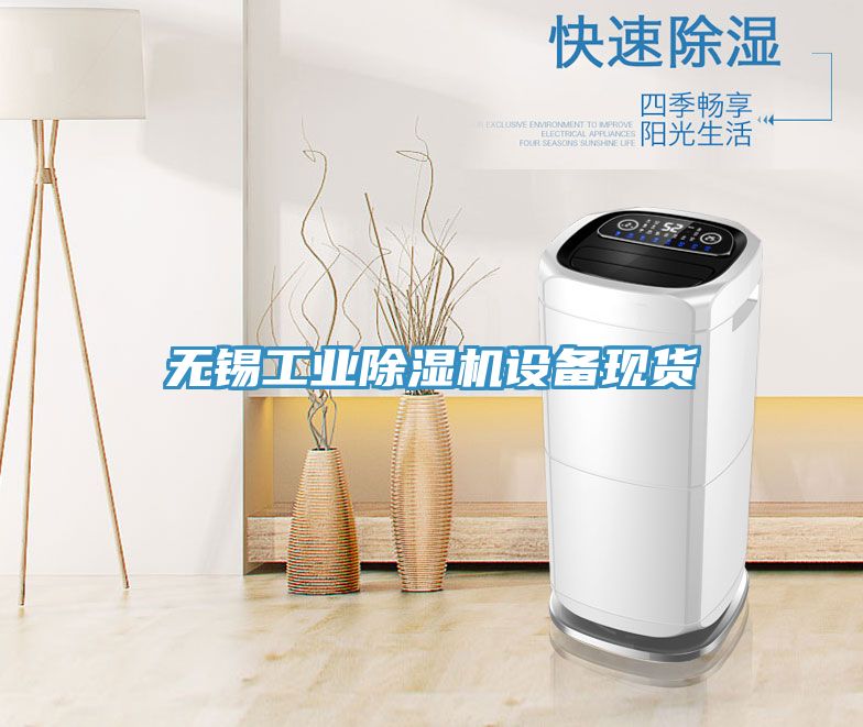 无锡工业小黄片直播视频设备现货