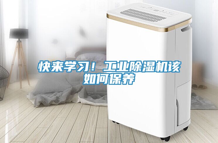 快来学习！工业小黄片直播视频该如何保养