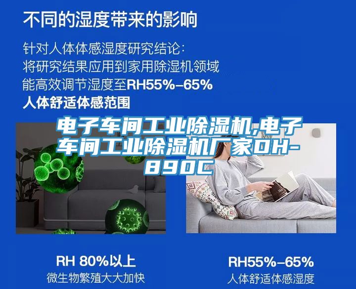 电子车间工业小黄片直播视频,电子车间工业小黄片直播视频厂家DH-890C