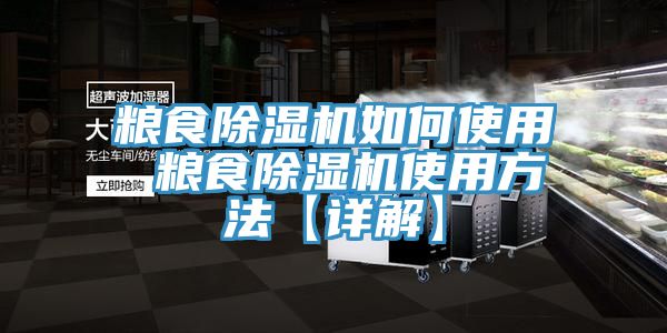 粮食小黄片直播视频如何使用 粮食小黄片直播视频使用方法【详解】
