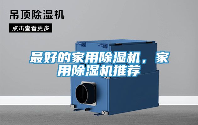 最好的家用小黄片直播视频，家用小黄片直播视频推荐