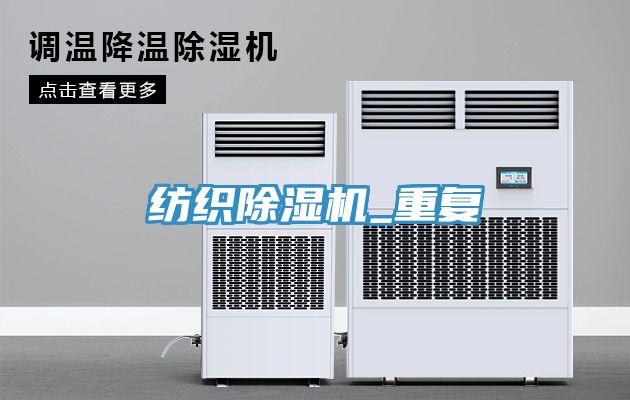纺织小黄片直播视频_重复