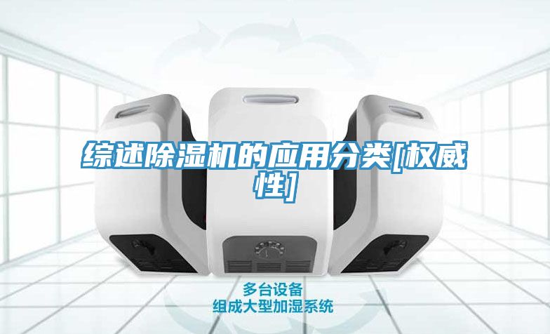 综述小黄片直播视频的应用分类[权威性]