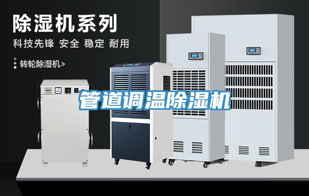 管道调温小黄片直播视频