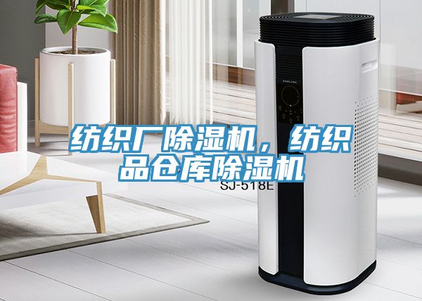 纺织厂小黄片直播视频，纺织品仓库小黄片直播视频