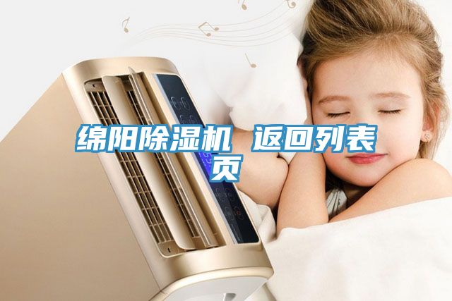 绵阳小黄片直播视频 返回列表页