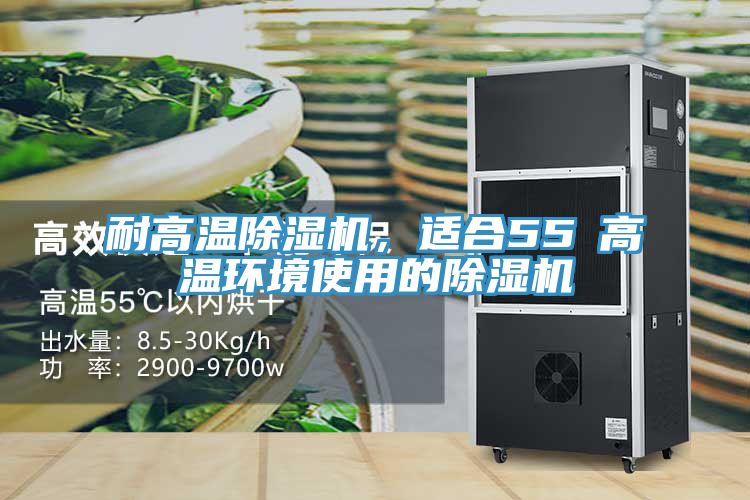 耐高温小黄片直播视频，适合55℃高温环境使用的小黄片直播视频