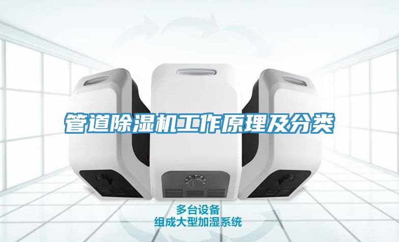 管道小黄片直播视频工作原理及分类