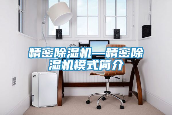 精密小黄片直播视频—精密小黄片直播视频模式简介