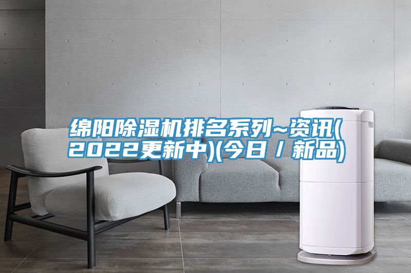 绵阳小黄片直播视频排名系列~资讯(2022更新中)(今日／新品)