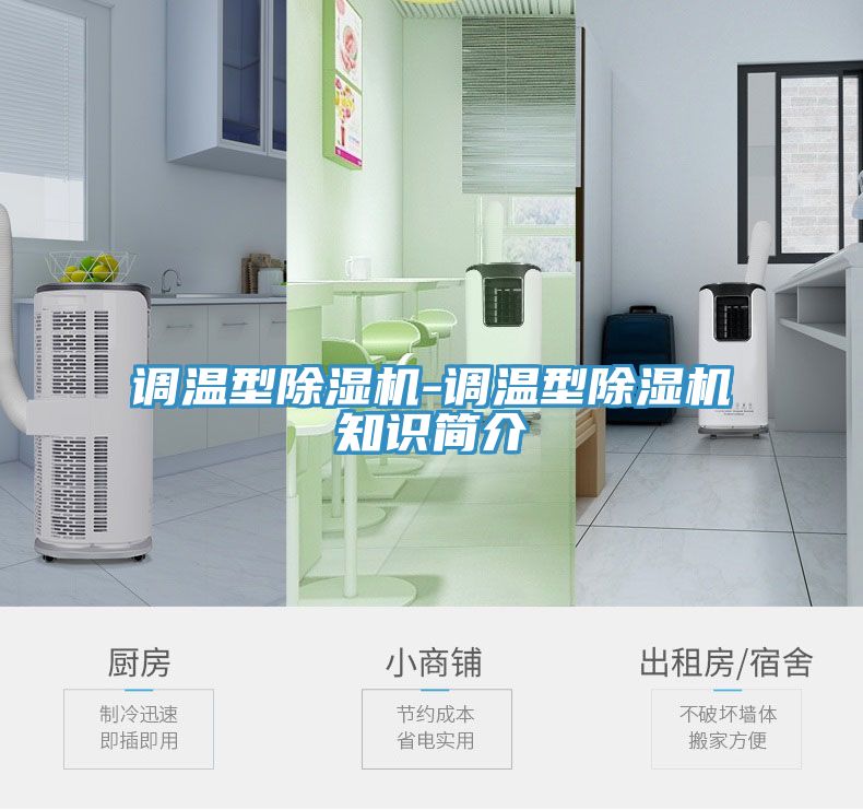 调温型小黄片直播视频-调温型小黄片直播视频知识简介