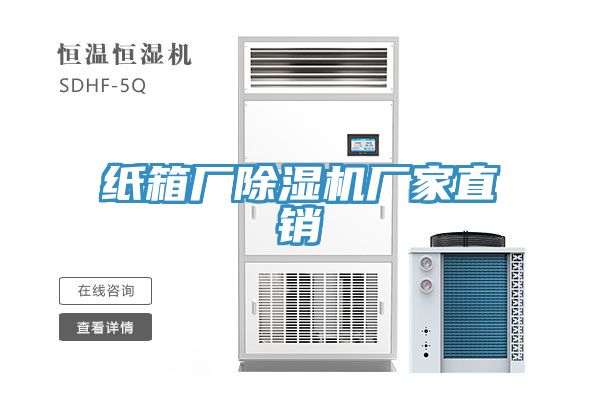 纸箱厂小黄片直播视频厂家直销